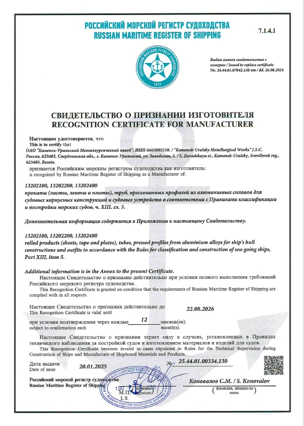 Recognition certificate for manufacturer. Russian maritime register of shipping